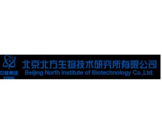 北京北方生物技术研究所有限公司/北方所