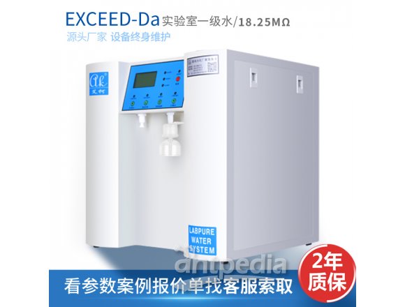  艾柯Exceed-Da实验室超纯水机UP取水一级水18.25