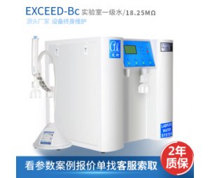  艾柯Exceed-Bc实验室超纯水机ro反渗透科研用水