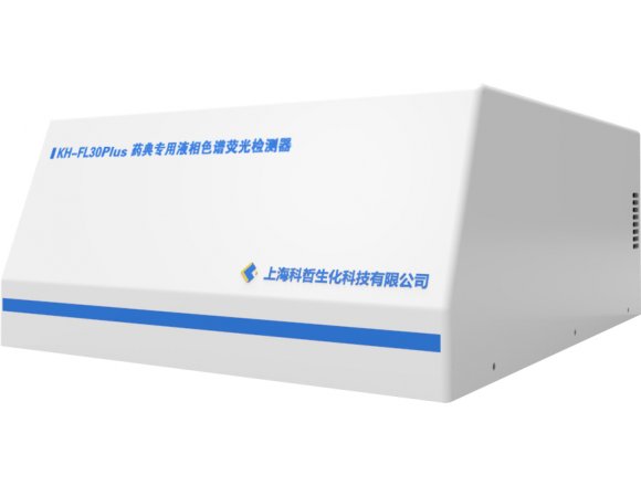 科哲 KH-FL30Plus 药典专用液相色谱荧光检测器 用于多环芳烃检测