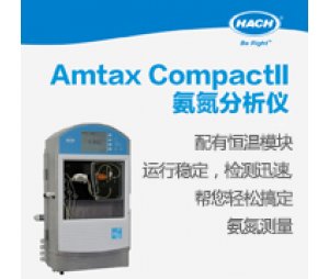 Amtax CompactII 氨氮分析仪 