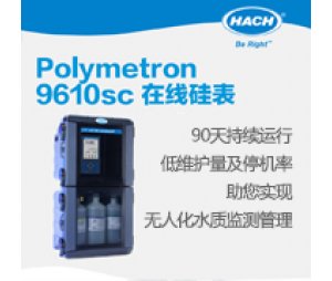 哈希Polymetron 9610sc 在线硅表  锅炉水的硅含量测定