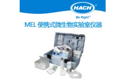 哈希MEL 便携式微生物实验室 饮用水及其源水的微生物检测