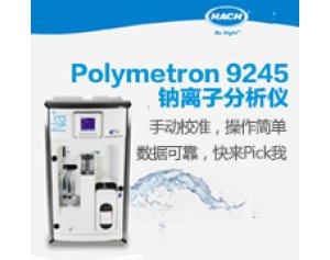 离子检测仪Polymetron 9245哈希 Polymetron 9245 K-Kit 钠分析仪在阳型交换床出口应用