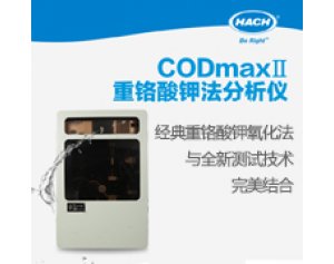 哈希CODmax II COD测定仪 CODmax Ⅱ在市政污水厂排放口的应用
