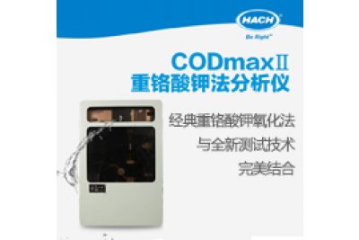 哈希铬法COD分析仪 CODmax II  可检测污水