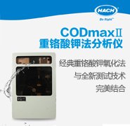 <em>CODmax</em> II COD<em>测定仪</em>哈希 可检测<em>CODmax</em>