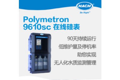 磷酸根监测仪Polymetron 9610sc 在线硅表  适用于硅表在除盐水泵出口