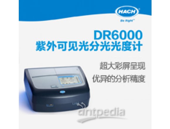 DR6000哈希 紫外可见光分光光度计 电池行业
