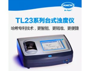 TL23哈希 系列 台式浊度仪  适用于浊度仪