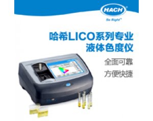 LICO690色度仪专业液体色度仪  可检测色浆