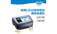 LICO690色度仪专业液体色度仪  适用于色度仪