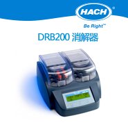 哈希DRB200 消解器  可检测包装饮用水三氯甲烷分光光度法检测的应用
