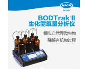 BOD测定仪 生化耗氧量分析仪 BODTrak II 可检测医疗污水