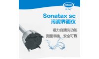 Sonatax sc 污泥界面仪 哈希 SONATAX sc 在污水厂二沉池的应用