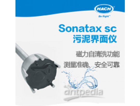 Sonatax sc 污泥界面仪 哈希 SONATAX sc 在污水厂二沉池的应用