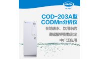COD 203A型CODMn分析仪哈希 COD‐203A 在地表水的应用