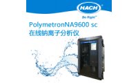 在线钠离子分析仪哈希Polymetron NA9600 sc Na9600 sc 钠表在阳床出口的应用 