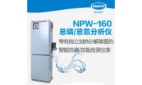 哈希NPW-160地表水总磷总氮COD的自动监测, 总磷/总氮/COD分析仪总磷测定仪 可检测地表水