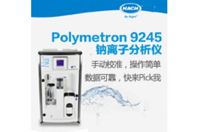 哈希离子检测仪Polymetron 9245 应用于环境水/废水