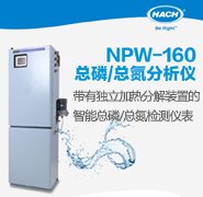 哈希NPW-160总磷测定仪  总磷/总氮/ COD 分析仪