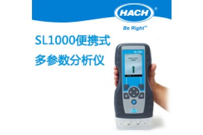 哈希 便携式多参数产品分析仪 SL1000  便携式多参数分析仪