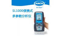 哈希 便携式多参数产品分析仪 SL1000 样本