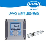 哈希UVAS sc有机物分析仪  UVASsc 在线有机物分析仪