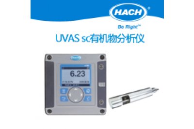UVAS sc有机物分析仪 哈希 应用于环境水/废水