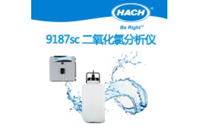 9187sc 哈希二氧化氯分析仪  应用于环境水/废水
