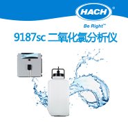 哈希二氧化氯分析仪 9187sc  应用于环境水/废水