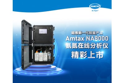 Amtax NA8000氨氮测定仪氨氮自动监测仪 其他资料
