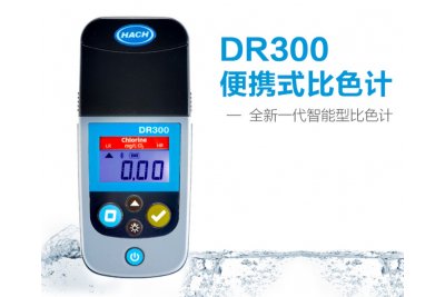 余氯测定仪DR300余氯HACH DR300 便携式余氯检测仪 DR300便携式比色计