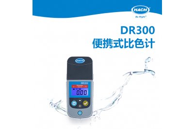 HACH哈希 DR300便携式铁测定仪(TPTZ法) 铁离子检测仪 铁离子比色计 污水铁离子检测