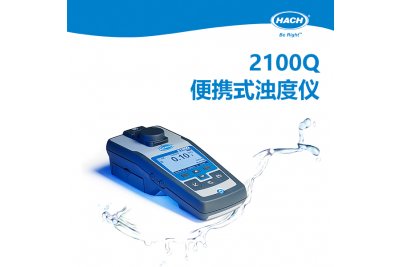 HACH哈希 2100Q  可准确测量快速沉降样品，便携式浊度仪 