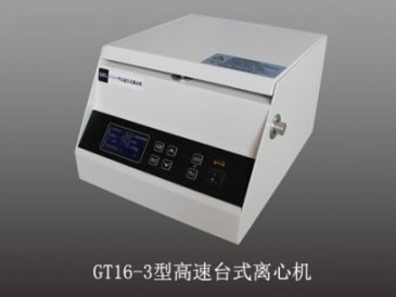 <em>北</em>利GT16-3核酸检测离心机