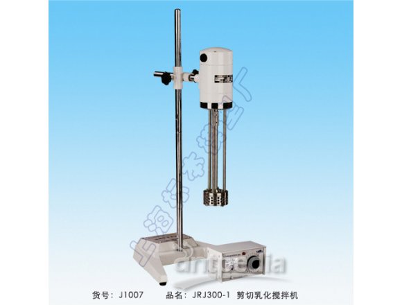 均质器标本模型上海标本厂JRJ300-I JRJ300-SH剪切乳化机