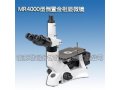 金相显微镜MR4000