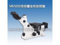 金相显微镜金相分析仪MR5000