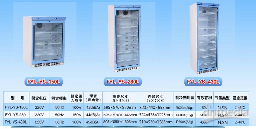 10-25度熔点标准物质恒温柜 冷藏柜 恒温箱