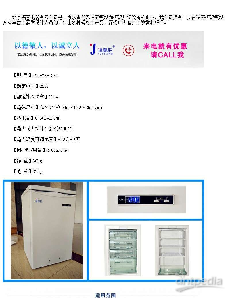 试验用药品储存设备液样本冷藏箱（箱内存储温度：2℃～8