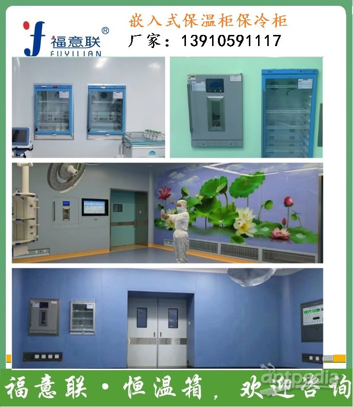<em>黄</em>码医院手术室净化工程手术室装备-保温柜指标参数
