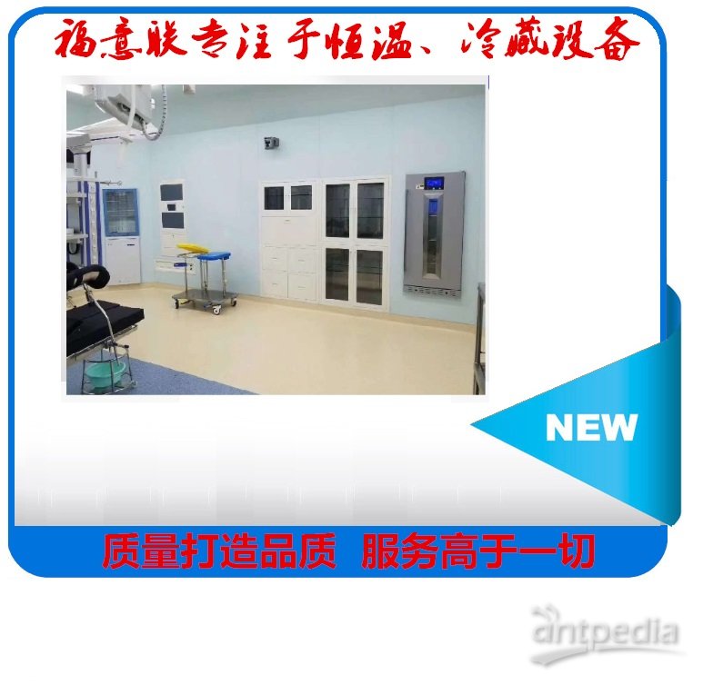 手术室装备-保冷柜595*570*865（<em>长</em>*宽*高）新建医院投入使用