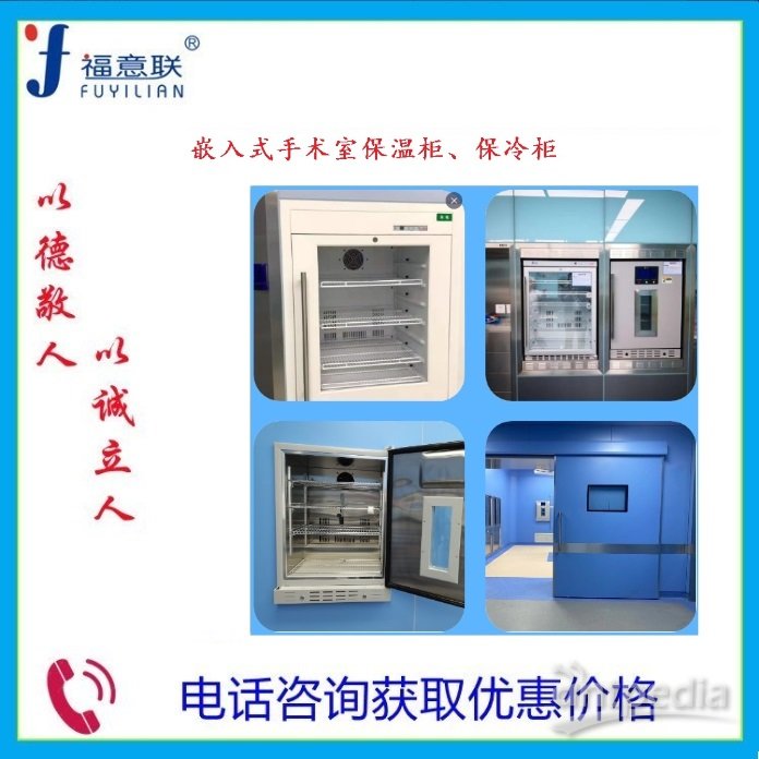 保冷柜（标本柜）4-80℃投标参数介绍