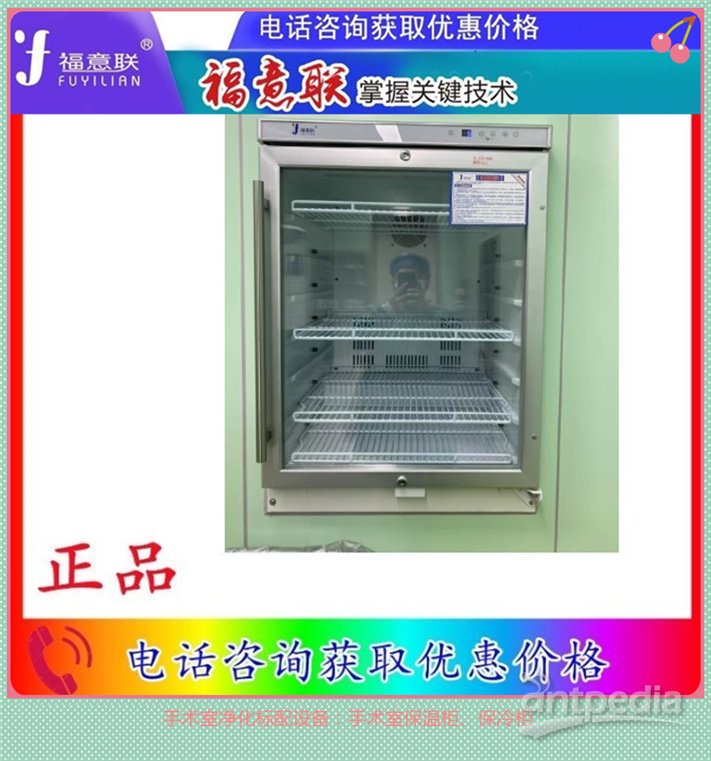 保冷柜（百级）规格尺寸：595x570x865mm合格证