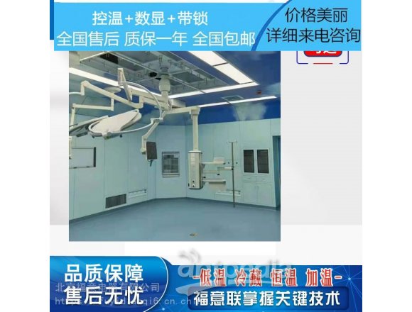 急诊室专用保温箱 手术室装备-保冷柜