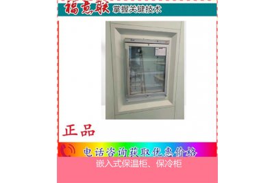 保冷柜(标本专用保存冰箱)特点