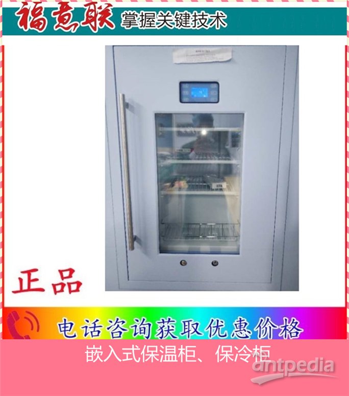 保暖柜(大容量样品标本冷藏箱)特点