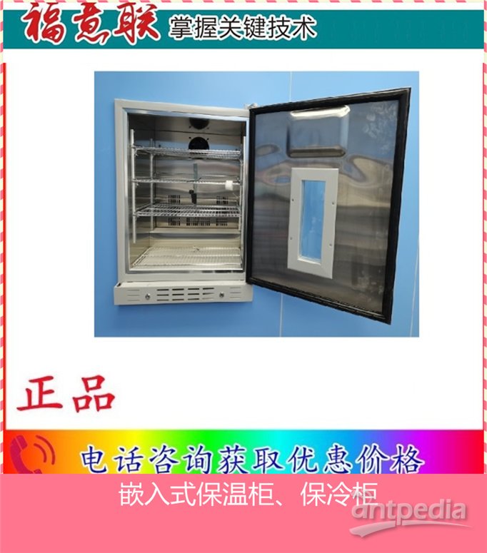 嵌入式保温柜（储血冰箱） 外形尺寸：700<em>x500x1050mm</em>