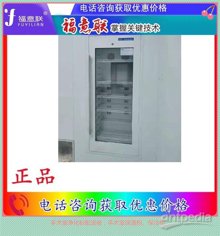 嵌入式保温柜（多功能低温冰箱） <em>名称</em>：器械柜